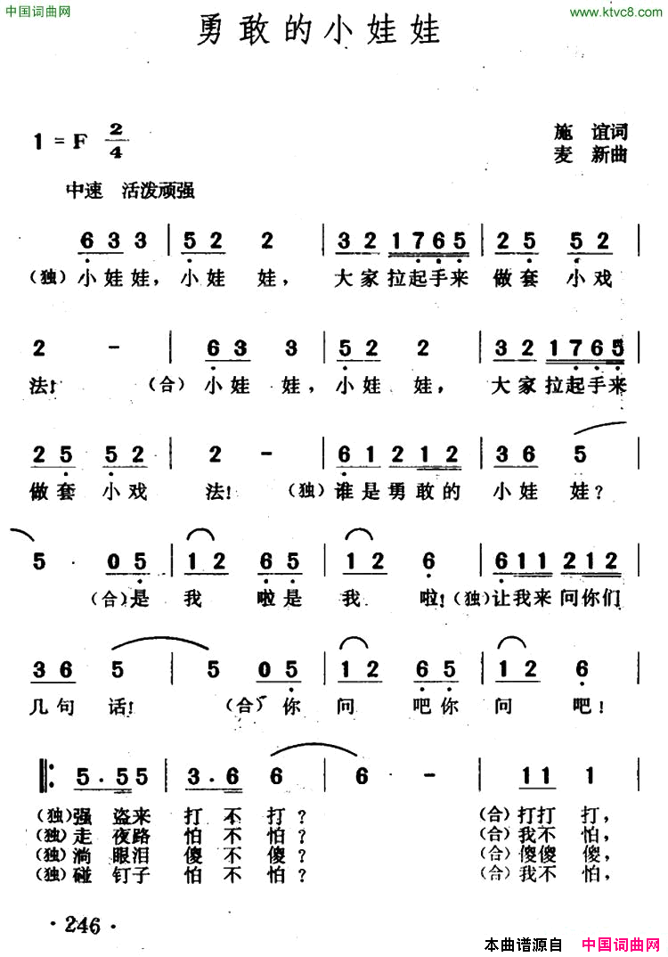 勇敢的小娃娃简谱