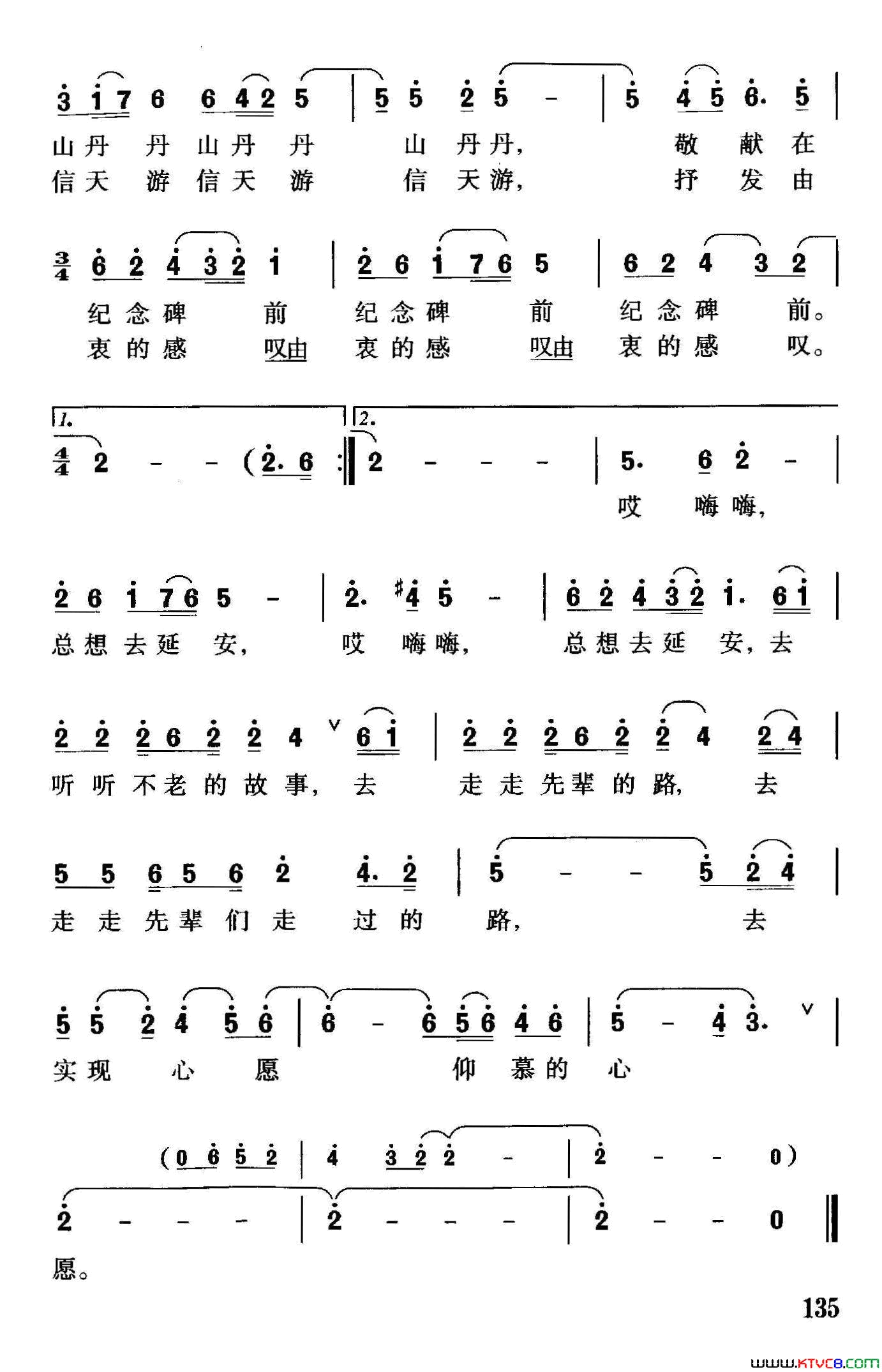 总想去延安简谱
