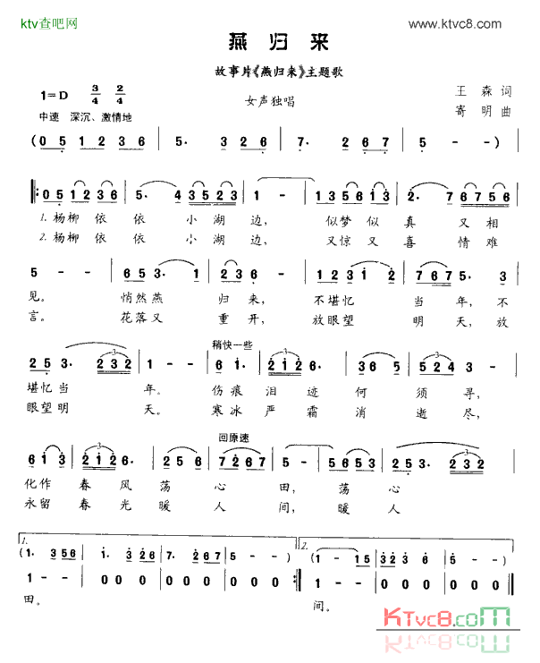 燕归来简谱_钱曼华演唱