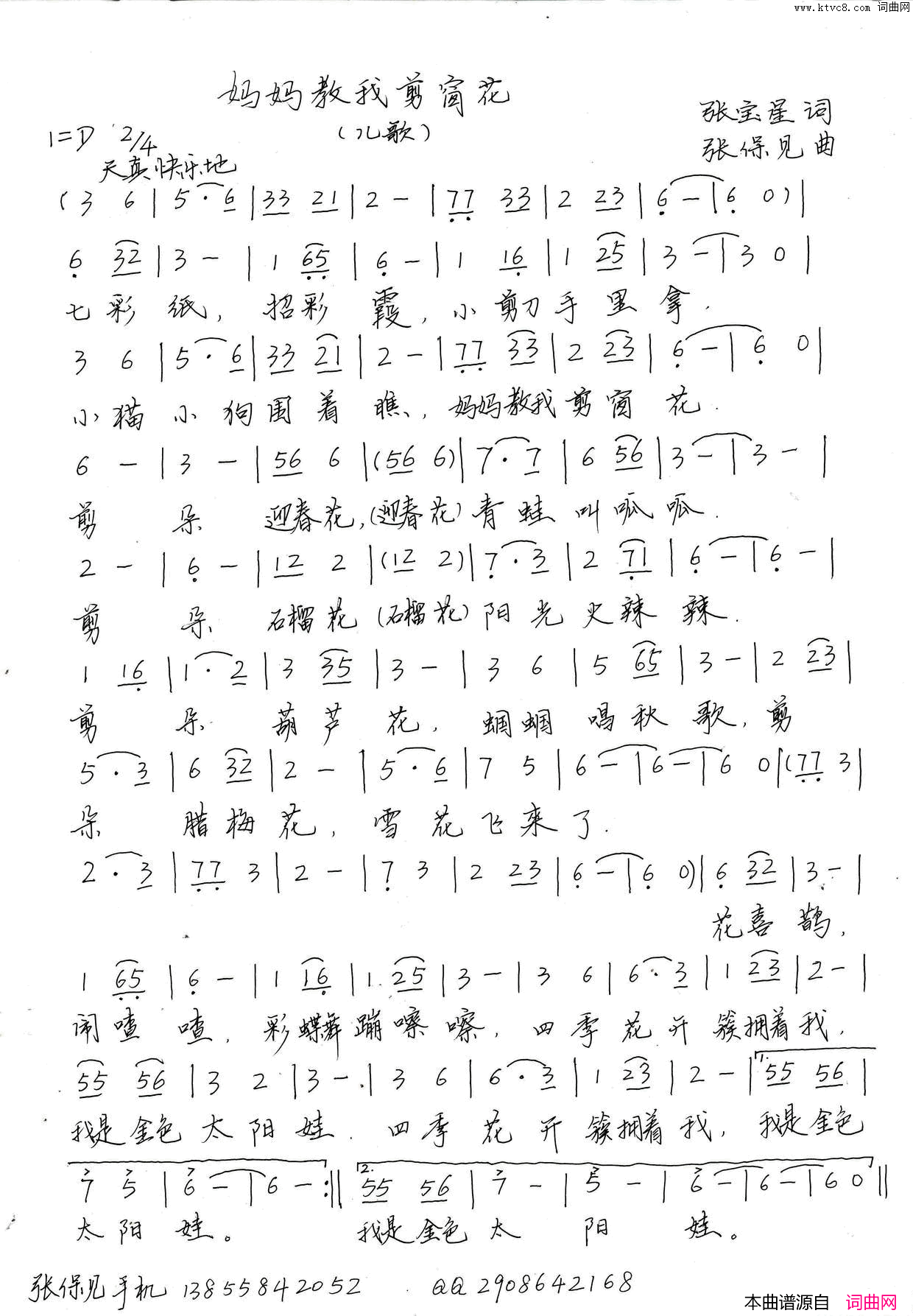 妈妈教我剪窗花张宝星词张保见曲妈妈教我剪窗花张宝星词_张保见曲简谱