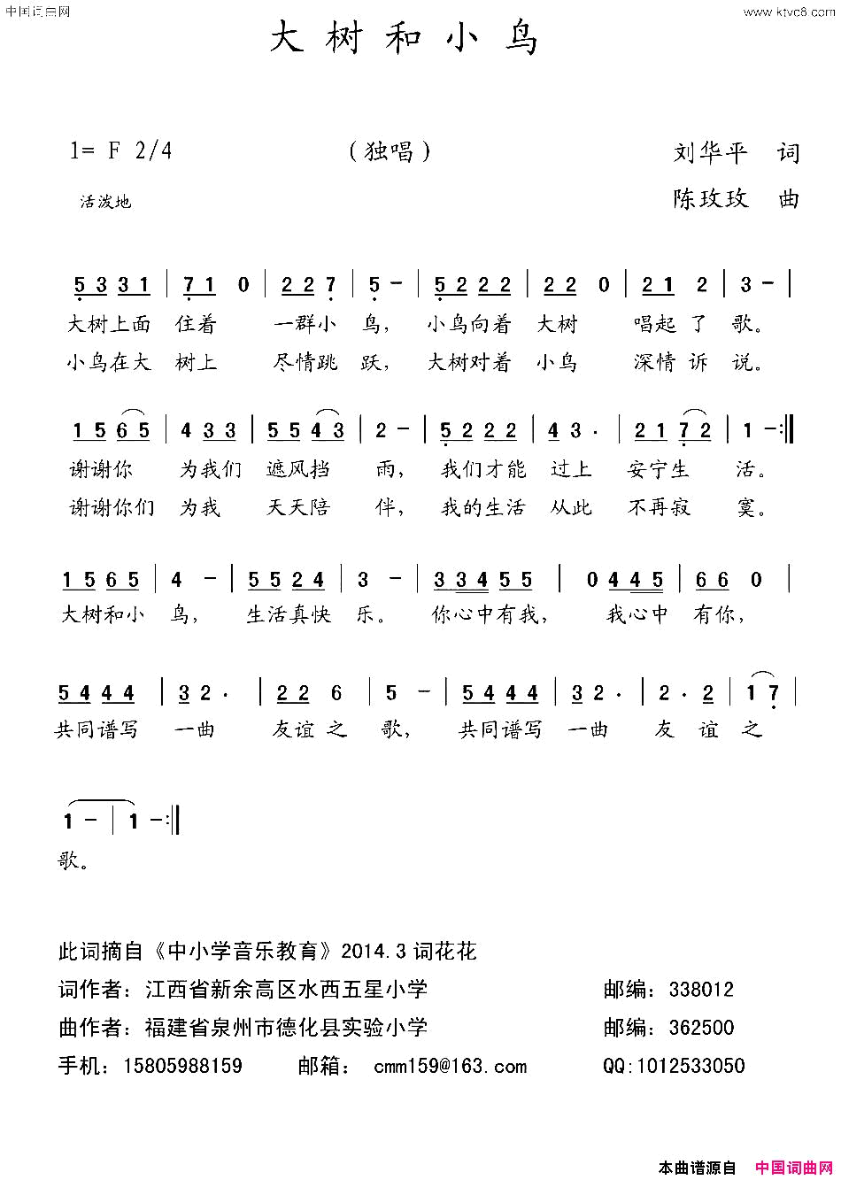 大树和小鸟刘华平词陈玫玫曲大树和小鸟刘华平词_陈玫玫曲简谱