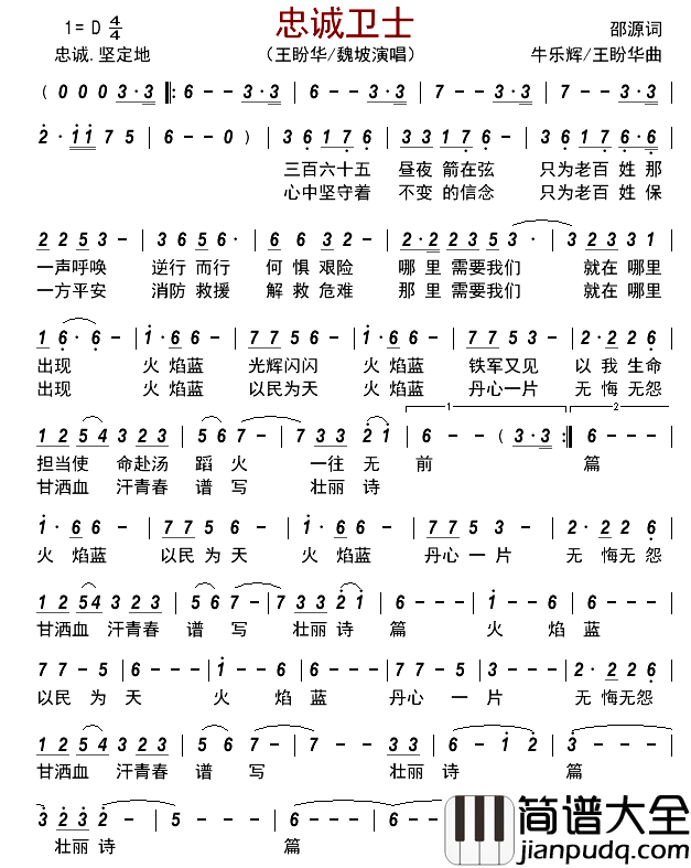 忠诚卫士简谱_王盼华/魏坡演唱_古弓制谱