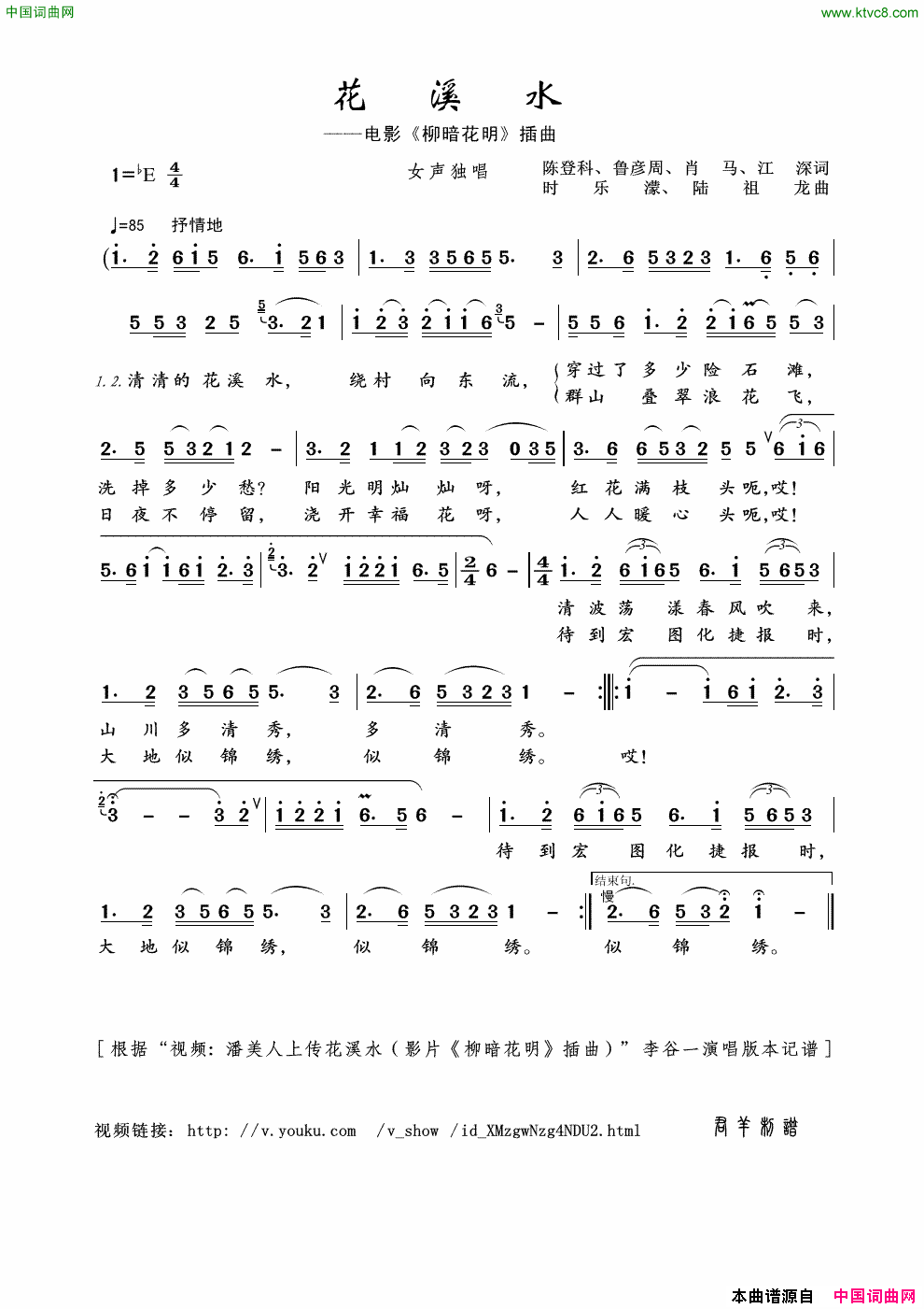 花溪水简谱_李谷一演唱_陈登科、鲁彦周/时乐蒙、陆祖龙词曲