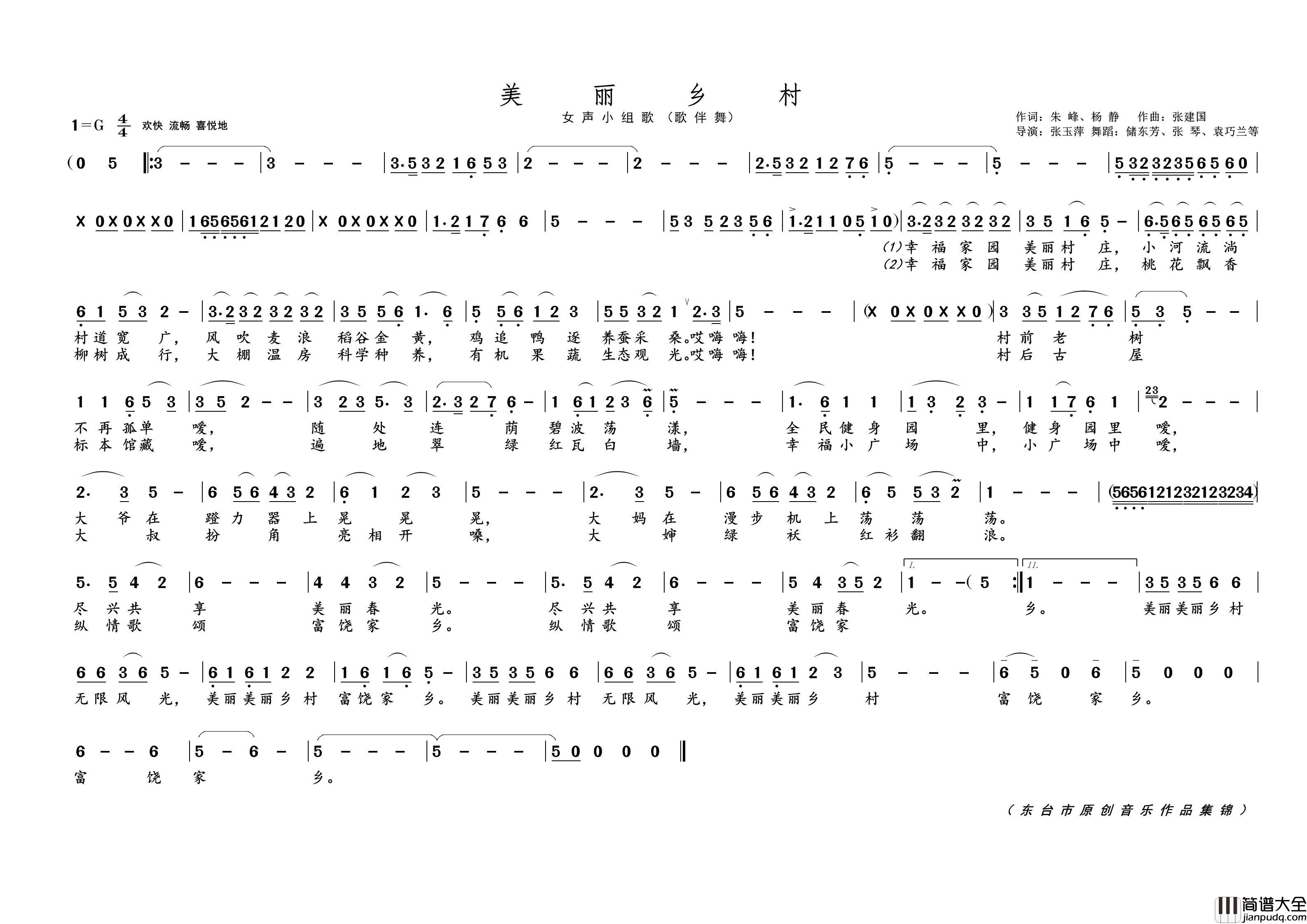 美丽乡村简谱_黄天祥制作曲谱