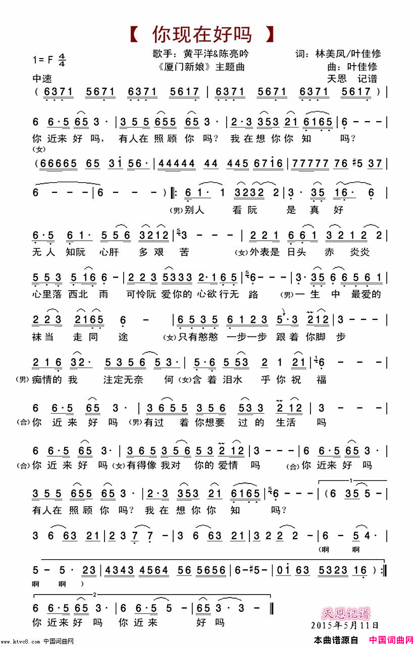 你现在好吗__厦门新娘_主题曲简谱_黄平洋演唱_林美凤、叶佳修/叶佳修词曲