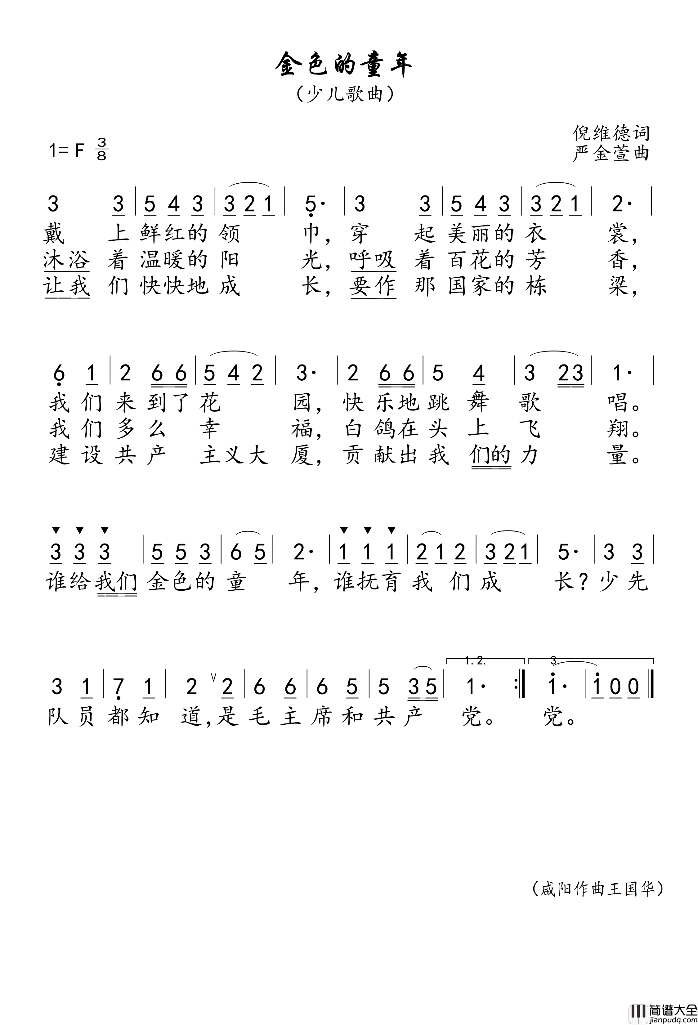 金色的童年简谱_中央人民广播电台少..演唱_王国华制谱