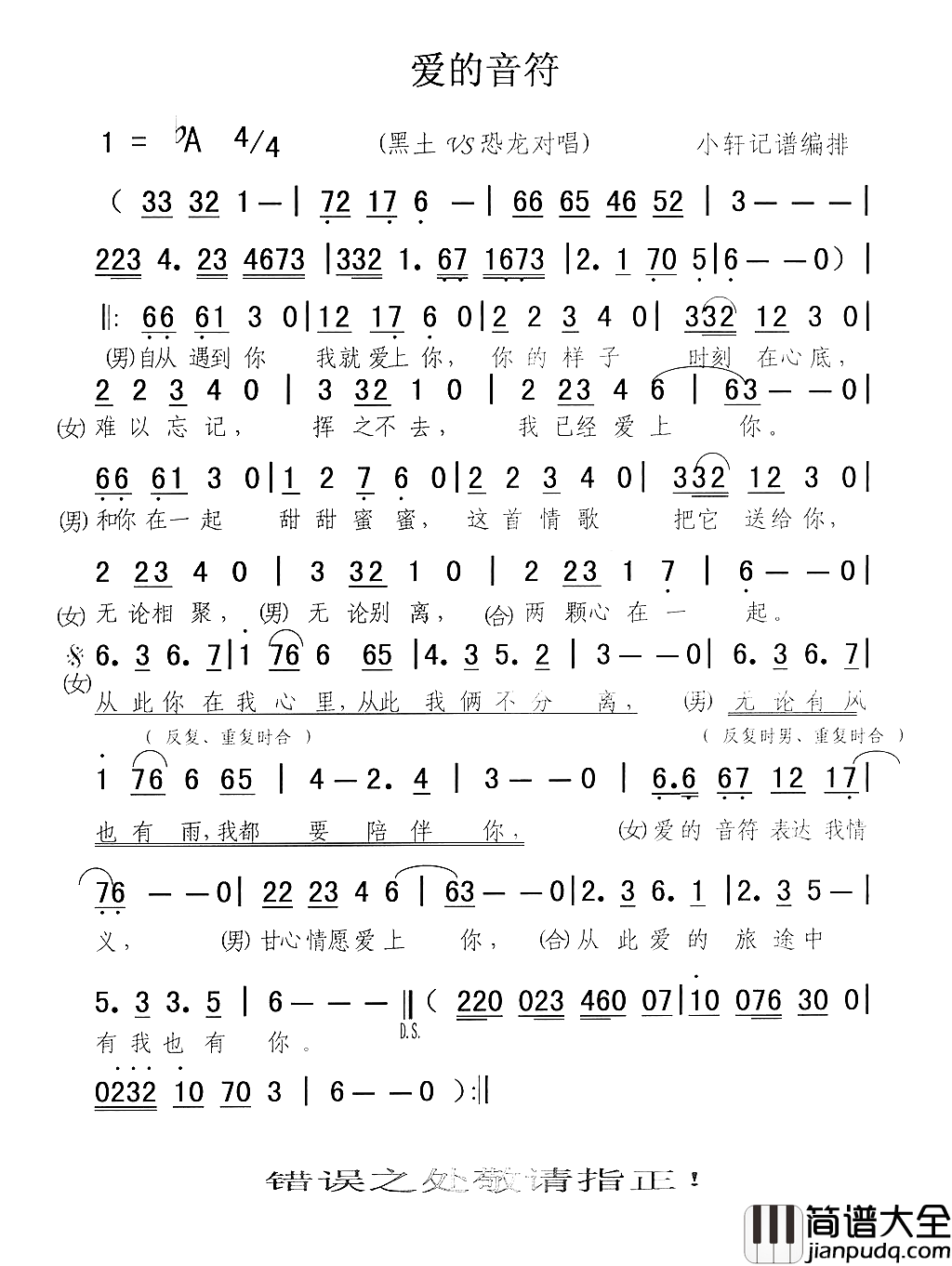 爱的音符黑土VS恐龙简谱_黑土演唱