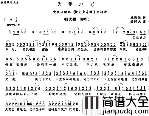 天荒地老简谱