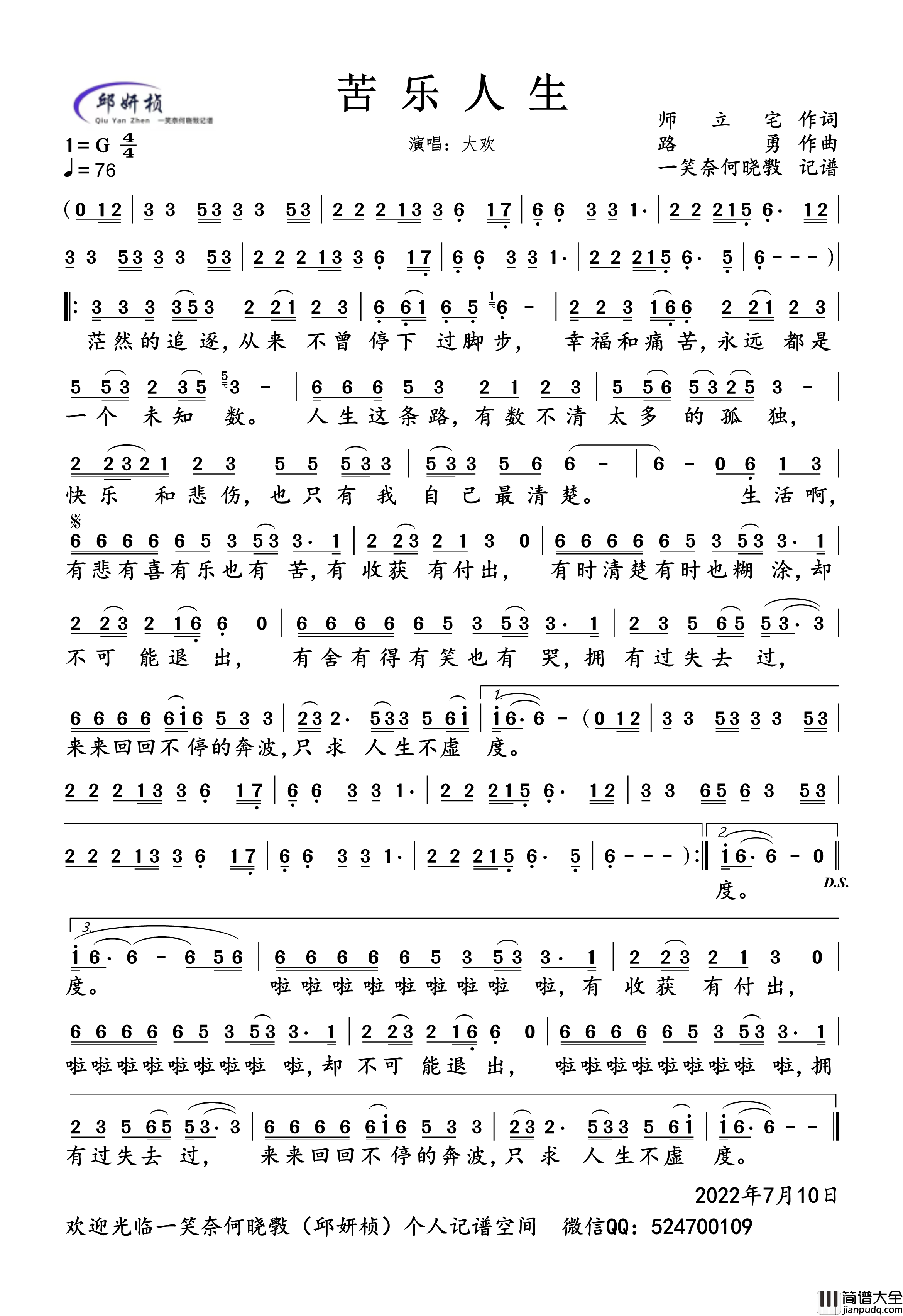 苦乐人生简谱_大欢演唱_一笑奈何晓斅制谱