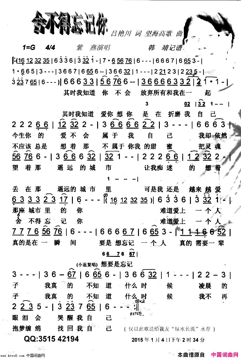 舍不得忘记你【彩谱】简谱_紫燕演唱_吕艳川/望海高歌词曲