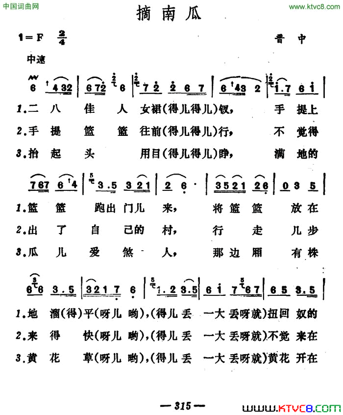 摘南瓜简谱
