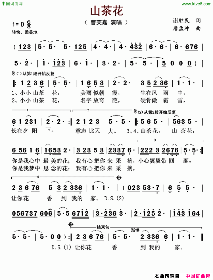 山茶花谢胜民词唐孟冲曲山茶花谢胜民词_唐孟冲曲简谱_曹芙蓉演唱_谢胜民/唐孟冲词曲