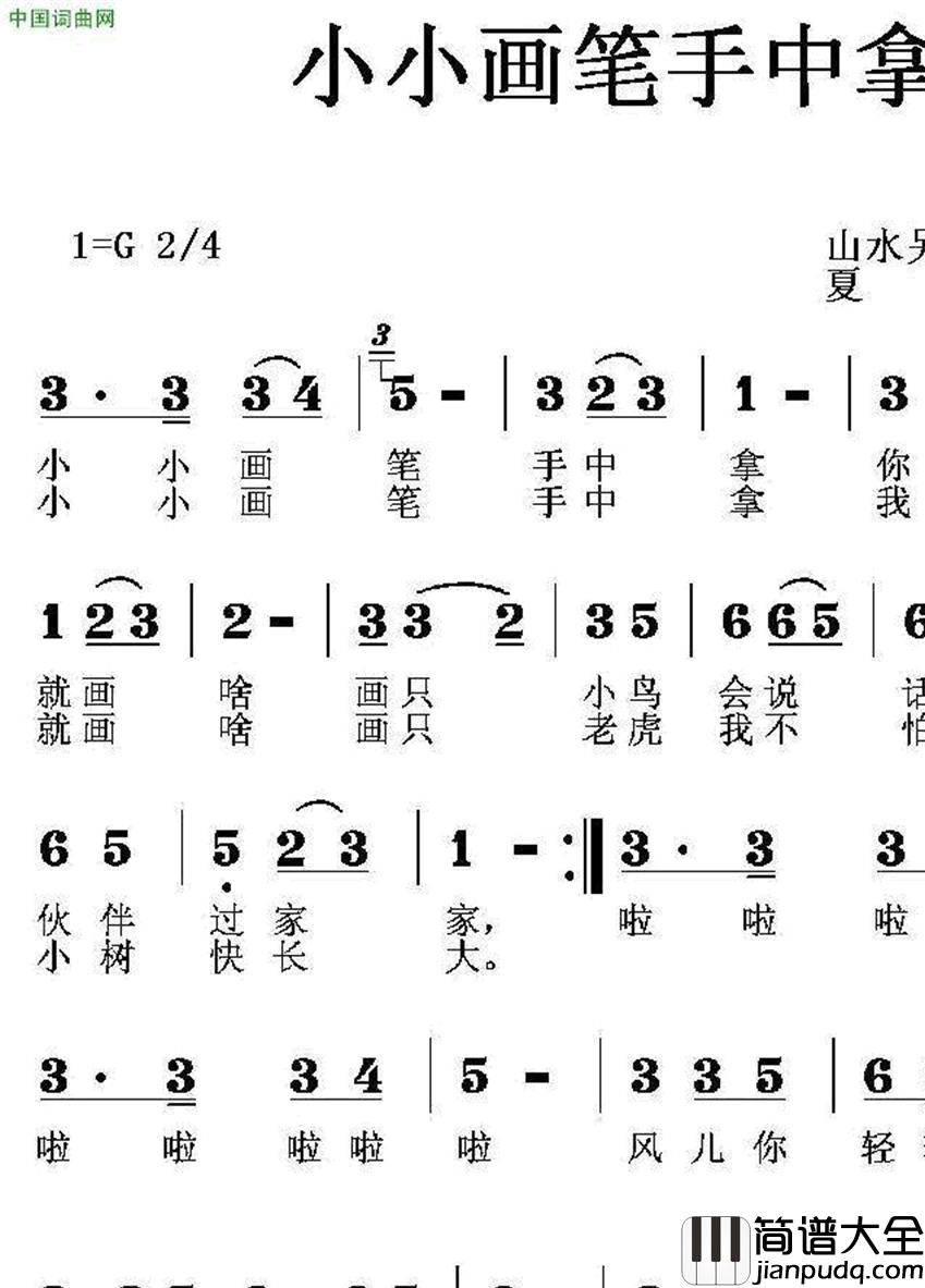 小小画笔手中拿简谱