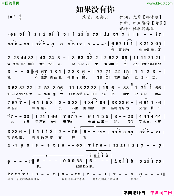 如果没有你杨守刚词黄勇曲如果没有你杨守刚词_黄勇曲简谱
