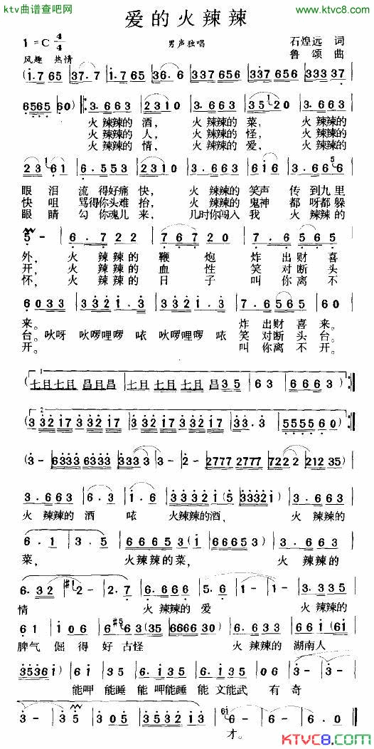 爱的火辣辣简谱_何纪光演唱