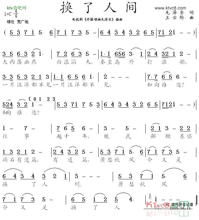 换了人间电视剧_开国领袖毛泽东_插曲简谱