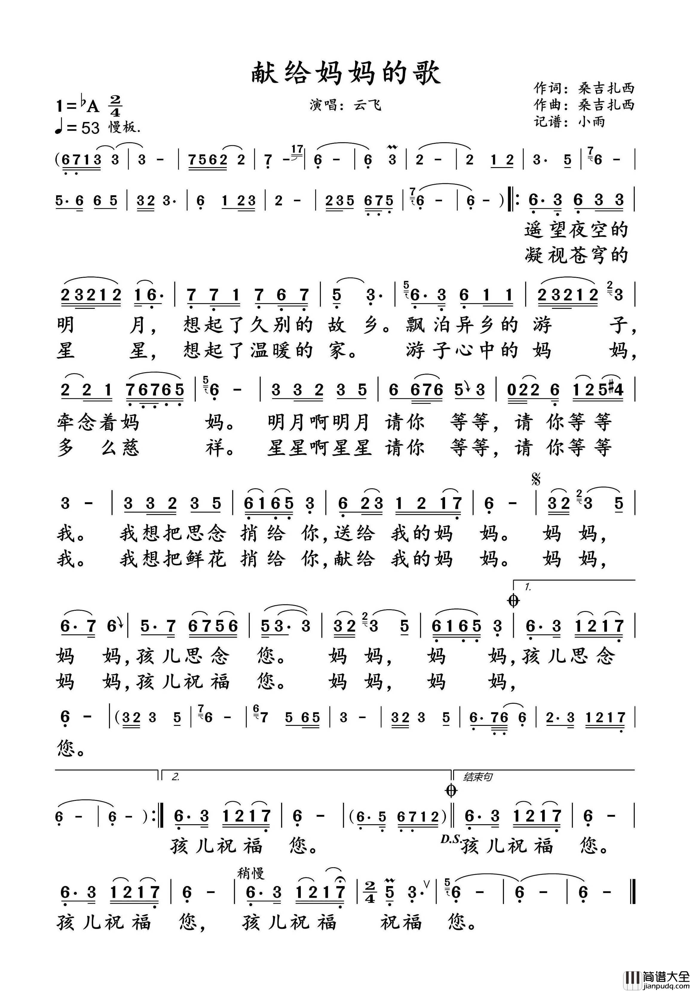 献给妈妈的歌简谱_云飞演唱_小雨制谱