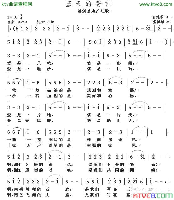蓝天的誓言简谱