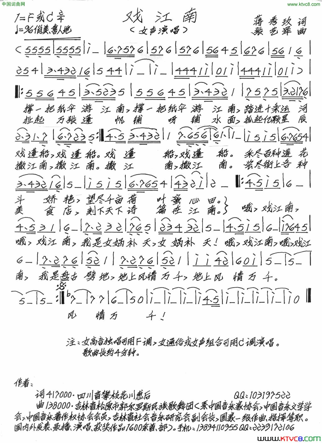 戏江南简谱