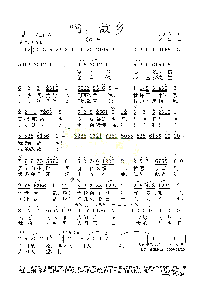啊!故乡简谱