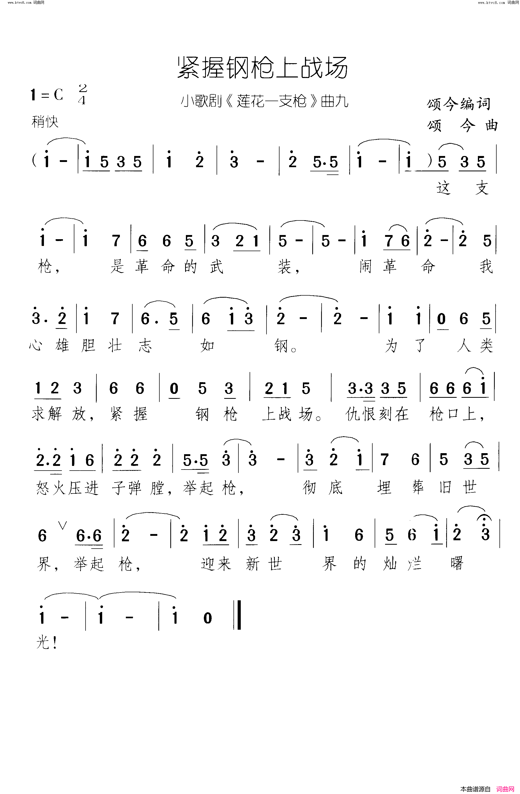紧握钢枪上战场莲花一支枪_小歌剧_曲08_09简谱