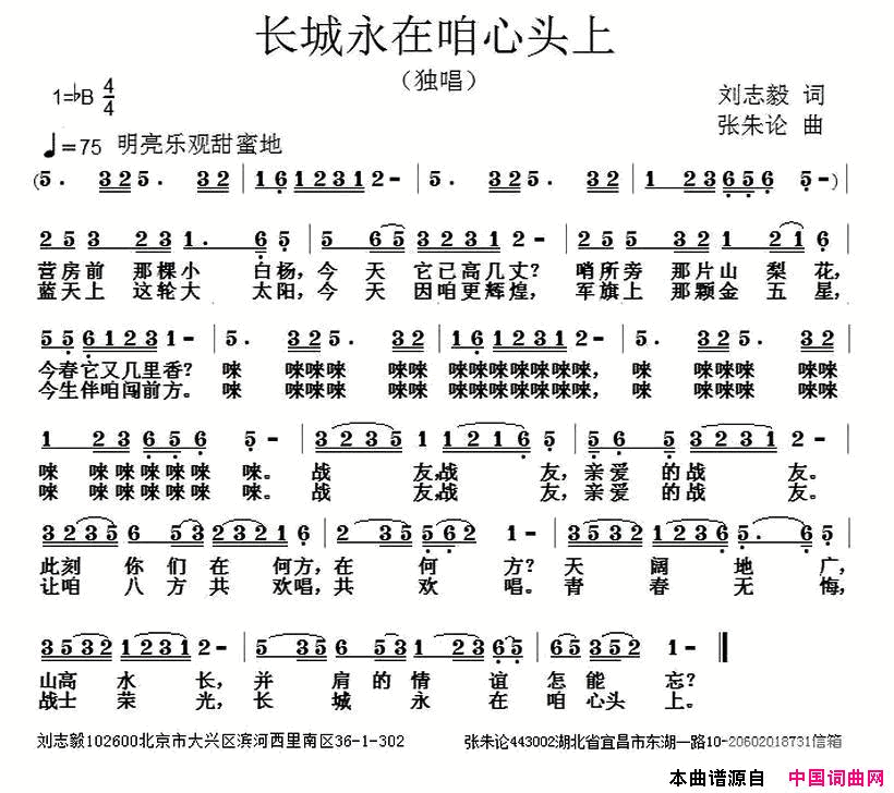长城永在咱心头上刘志毅词张朱论曲长城永在咱心头上刘志毅词_张朱论曲简谱