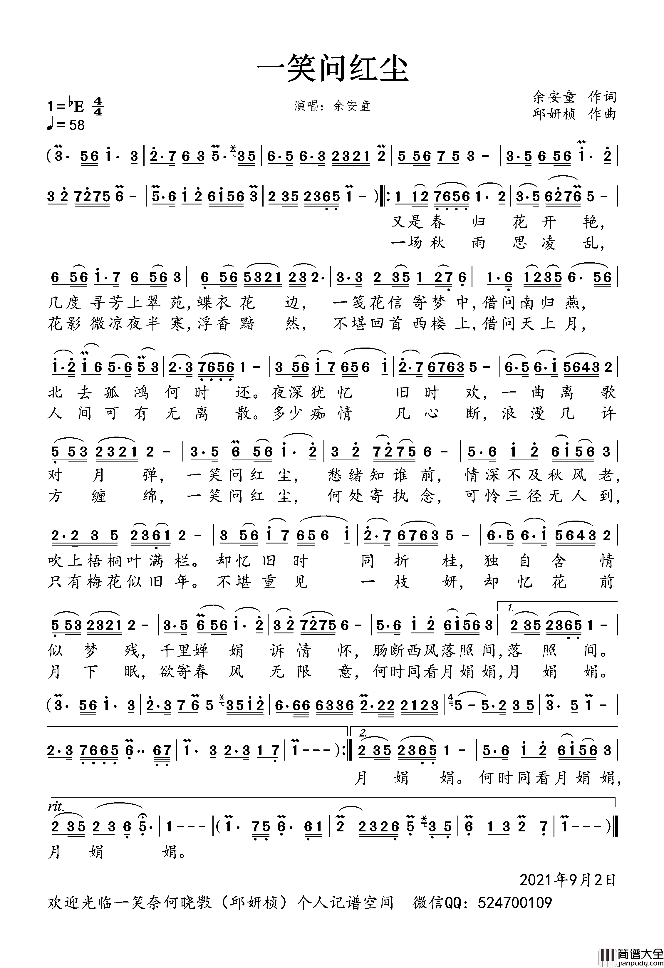 一笑问红尘男版简谱_余安童演唱_一笑奈何晓斅制谱