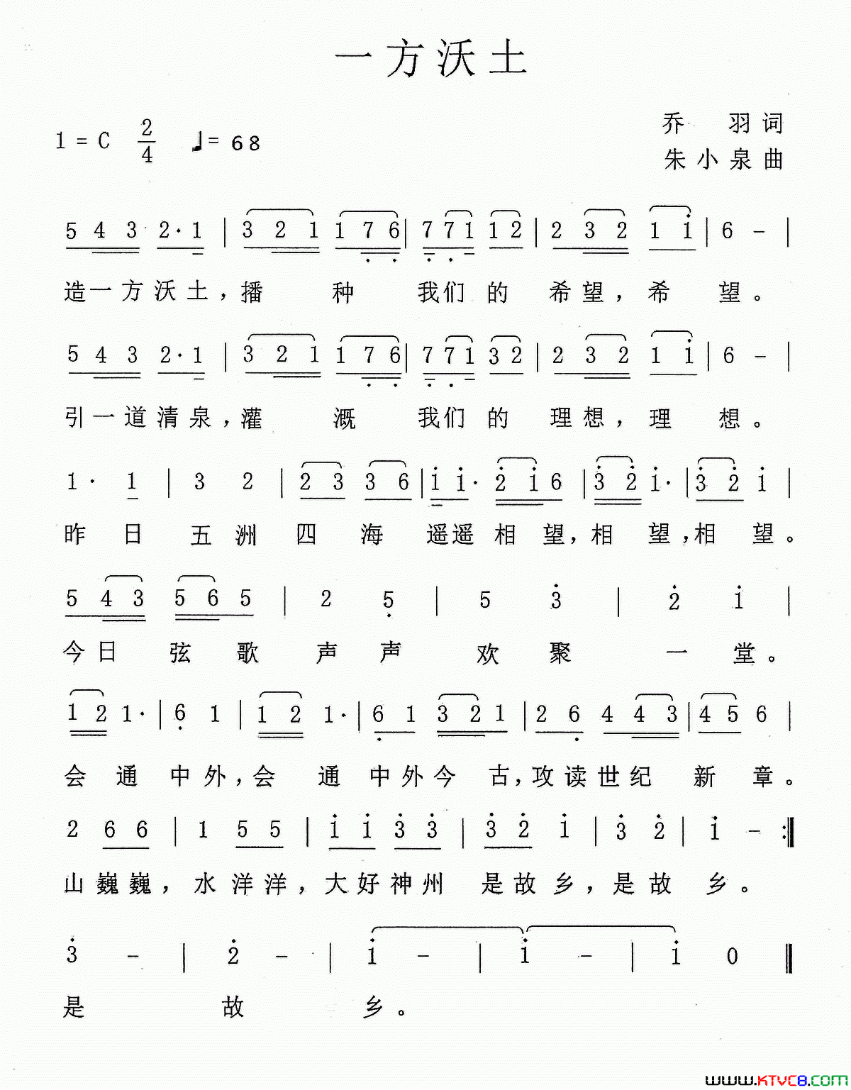 一方沃土简谱