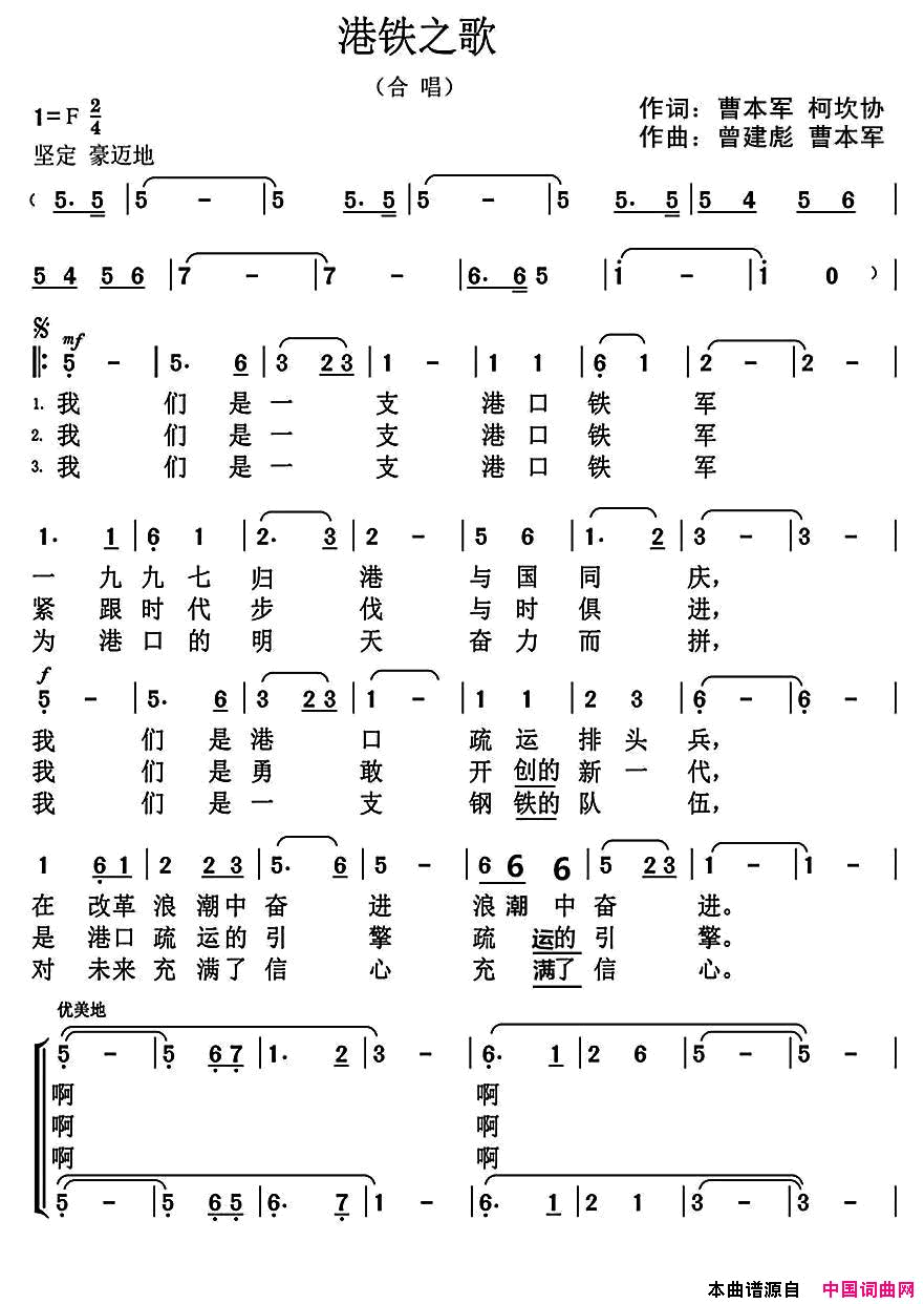 港铁之歌简谱
