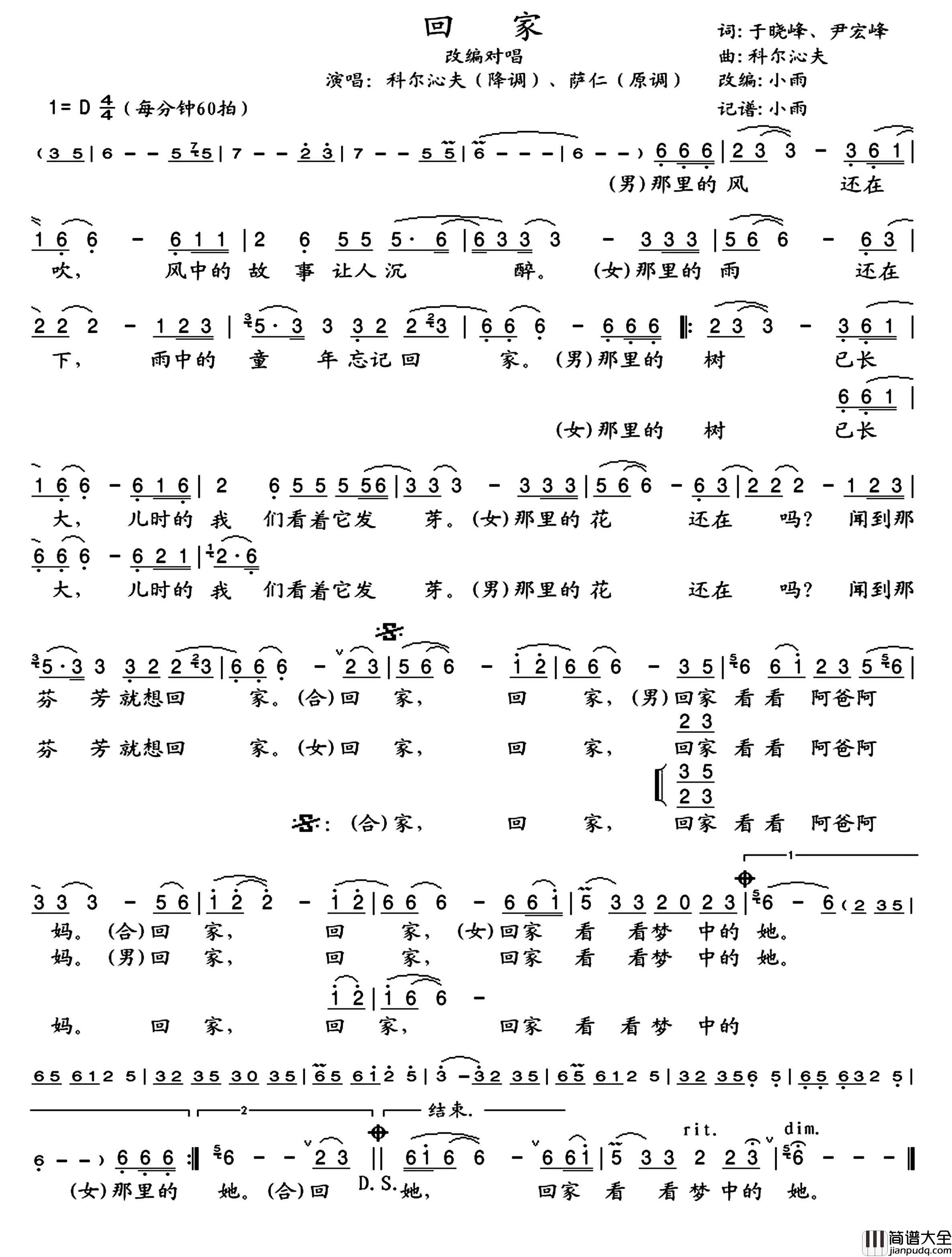 回家简谱_科尔沁夫/萨仁演唱_小雨制谱