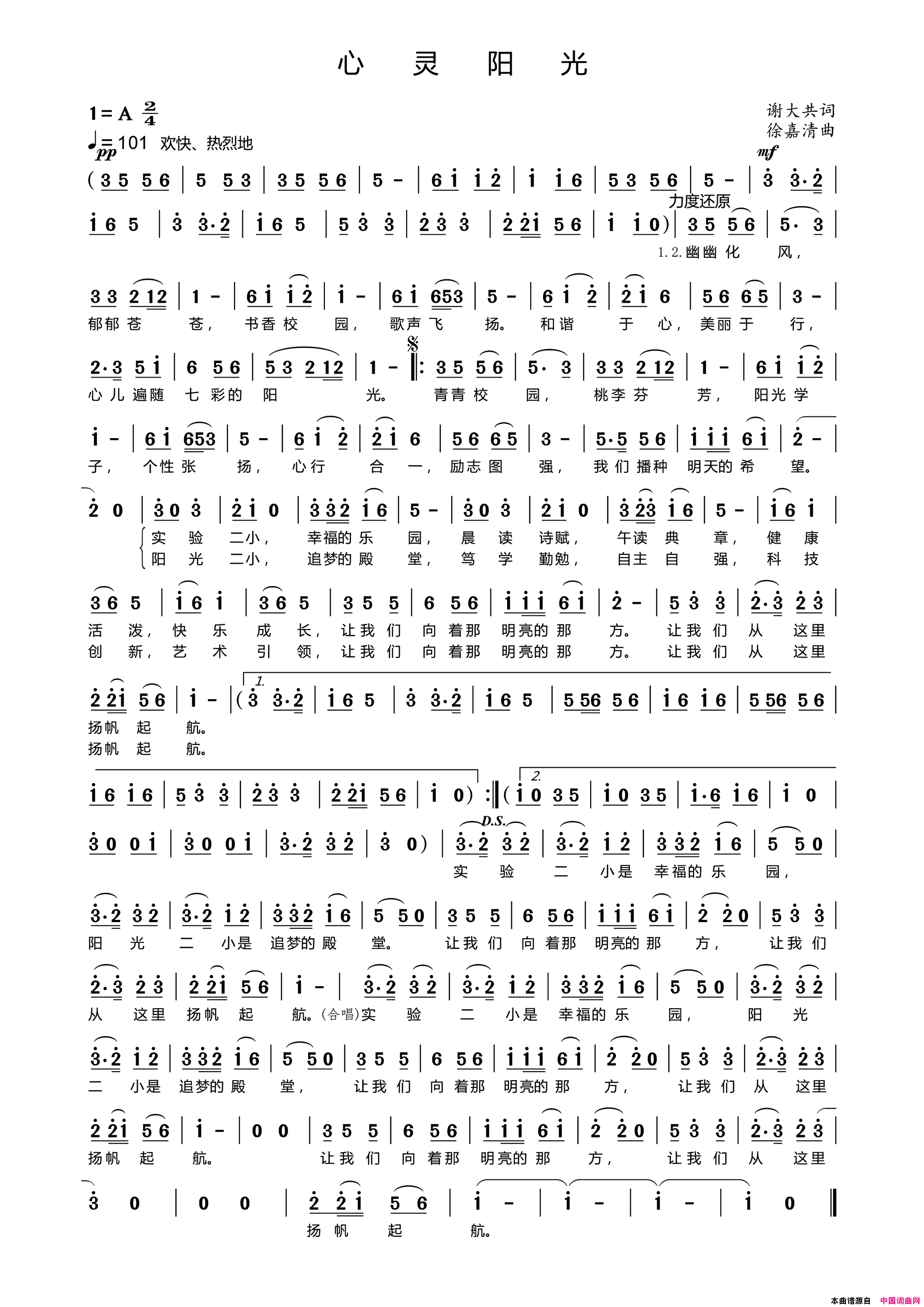 心灵阳光西充县第二实验小学校歌简谱