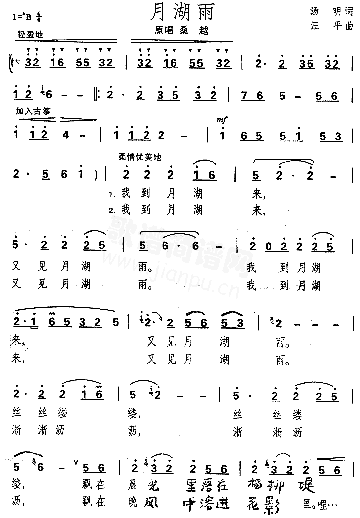 月湖雨简谱_桑越演唱