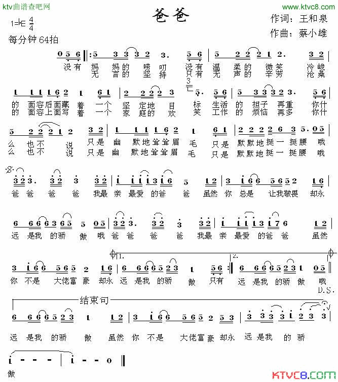 爸爸王和泉词蔡小雄曲简谱