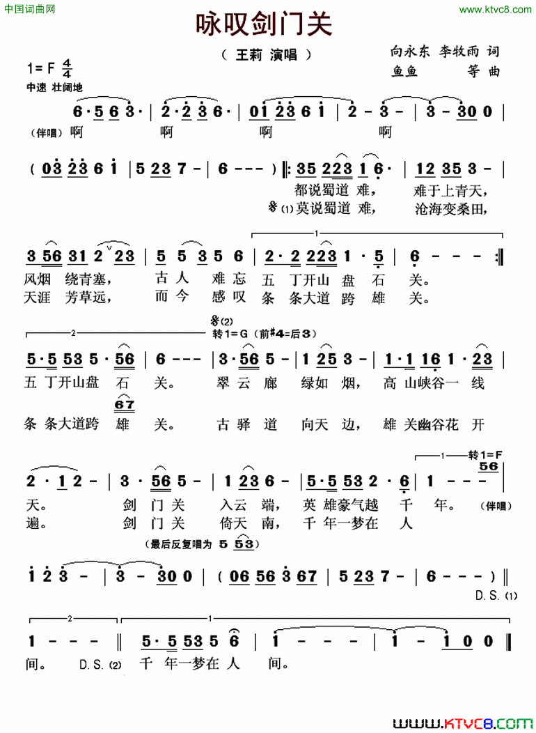 咏叹剑门关简谱_王莉演唱_向永东、李牧雨/鱼鱼词曲