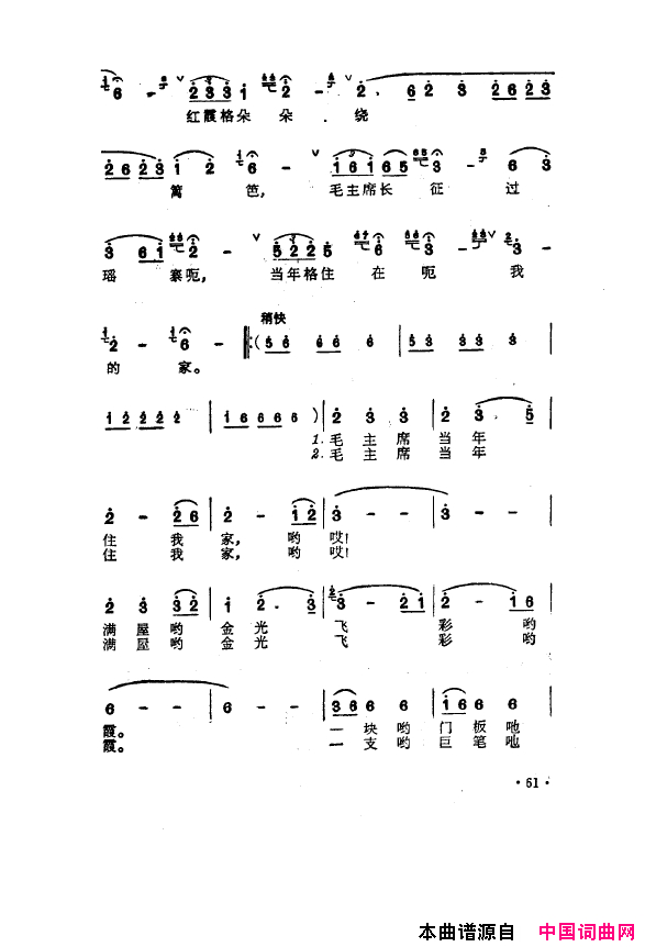 毛泽东之歌_红太阳歌曲集051_100简谱