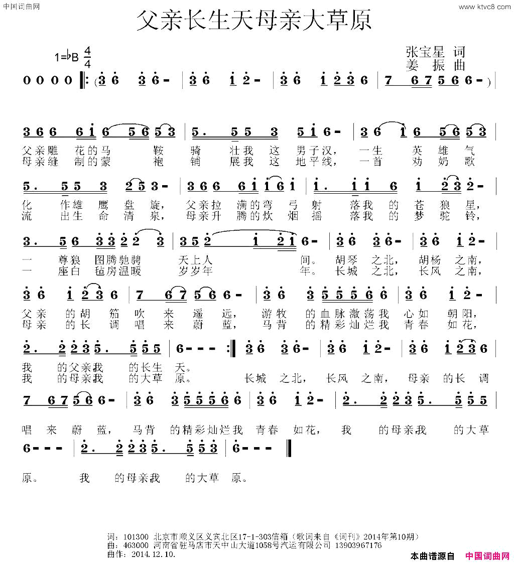 父亲长生天母亲大草原简谱