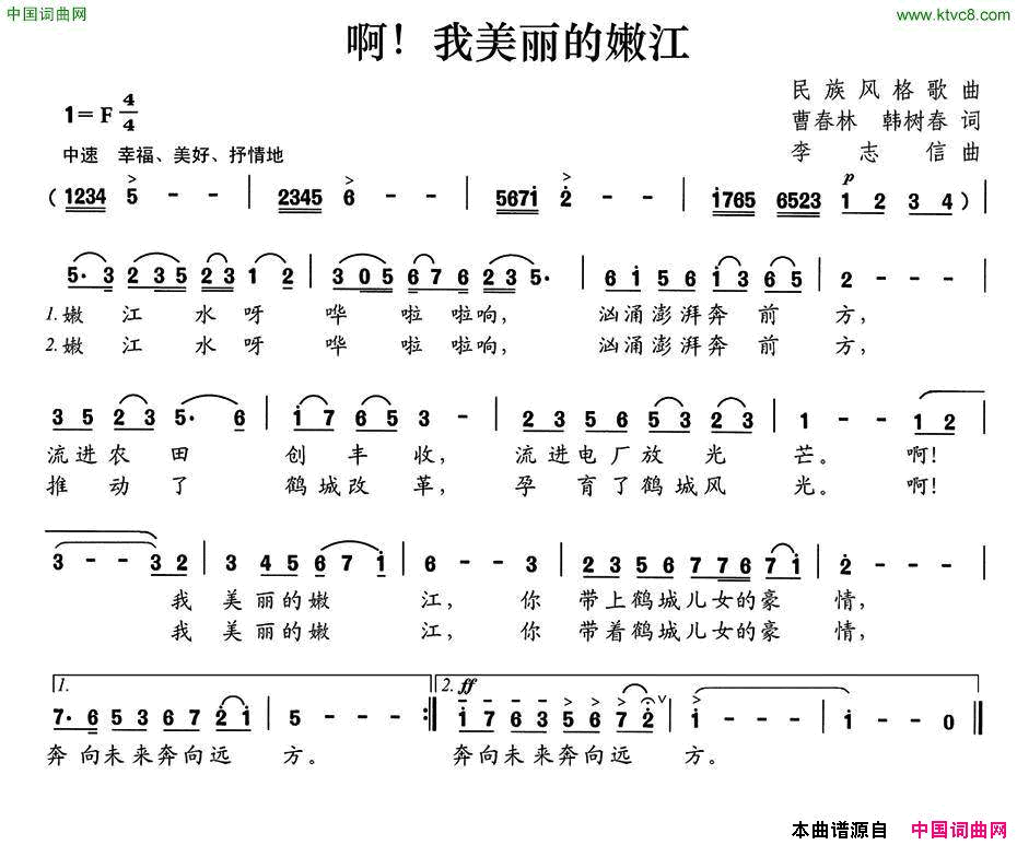 啊！我美丽的嫩江简谱