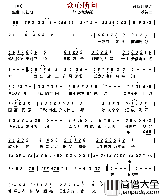 众心所向简谱_熊七梅演唱_古弓制谱