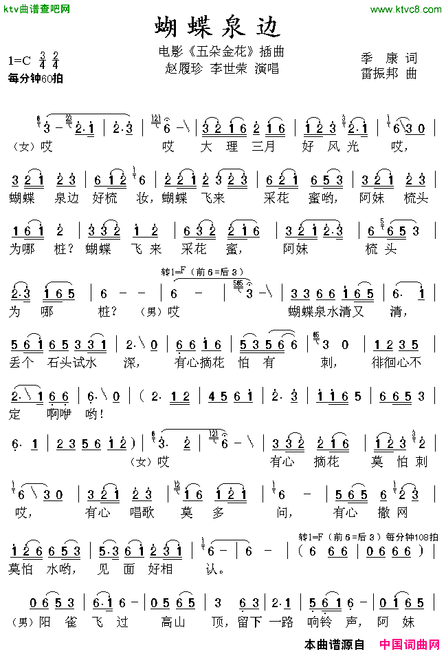 蝴蝶泉边电影_五朵金花_插曲简谱_赵履珍演唱