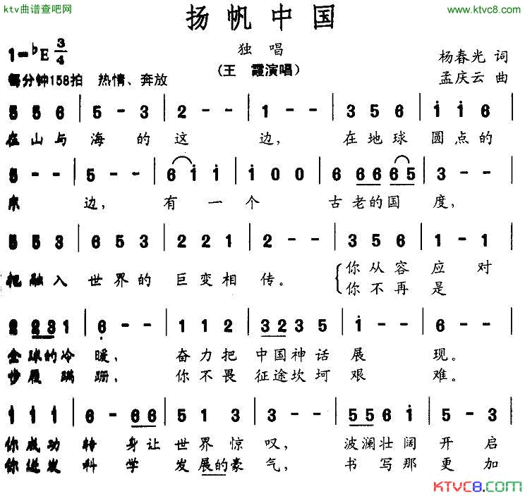 扬帆中国简谱_王霞演唱_杨春光/孟庆云词曲