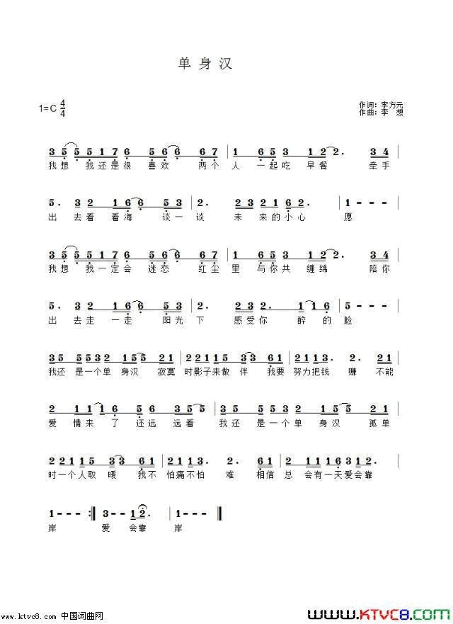单身汉简谱_白狐演唱_李方元/李想词曲