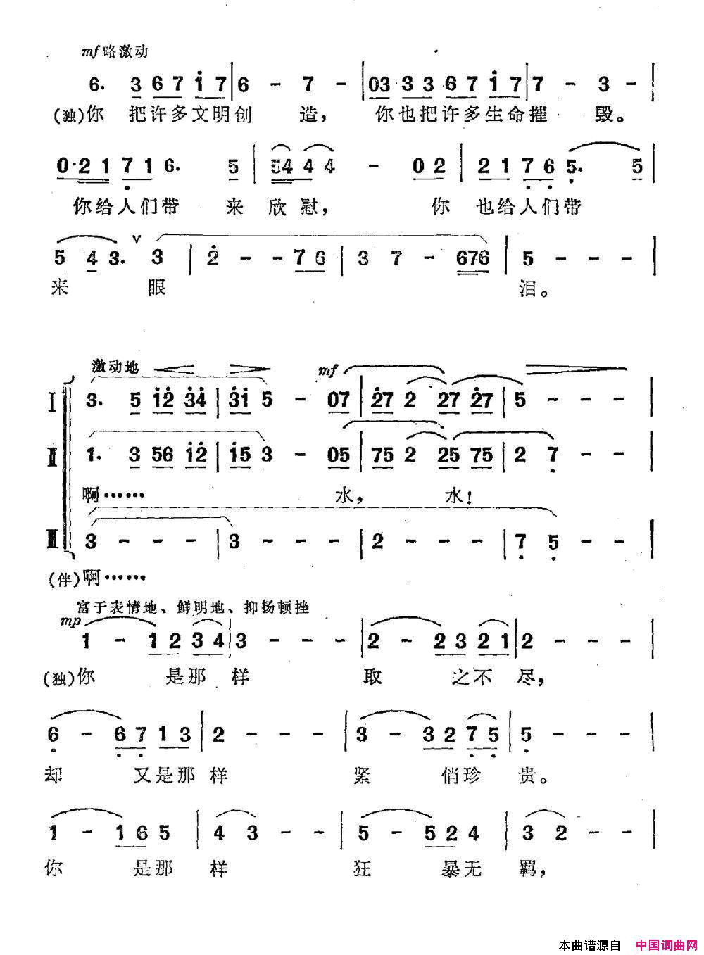 水之歌万卯义词瞿希贤曲水之歌万卯义词_瞿希贤曲简谱