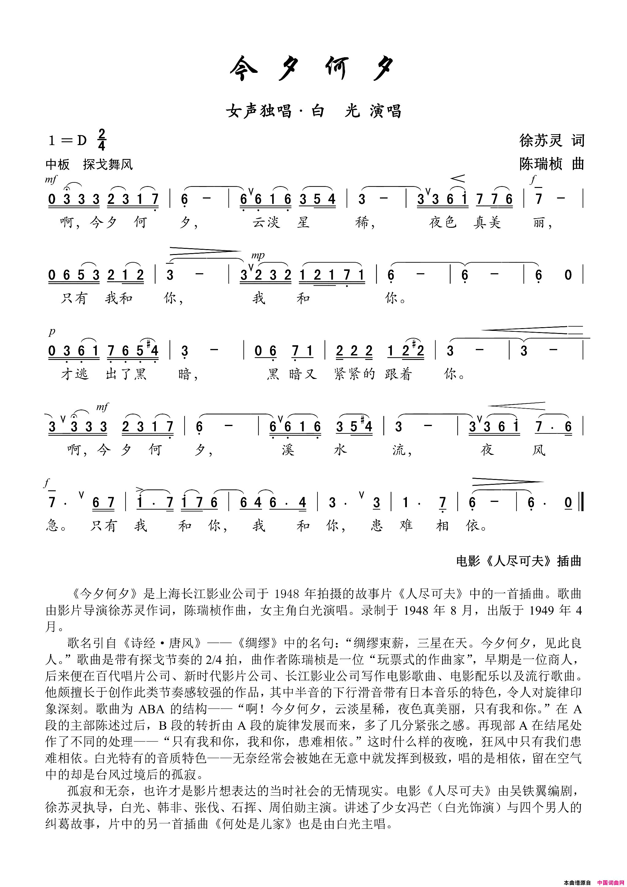 今夕何夕电影_人尽可夫_插曲简谱
