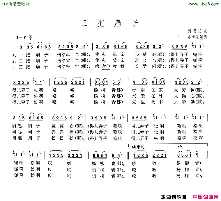 三把扇子简谱