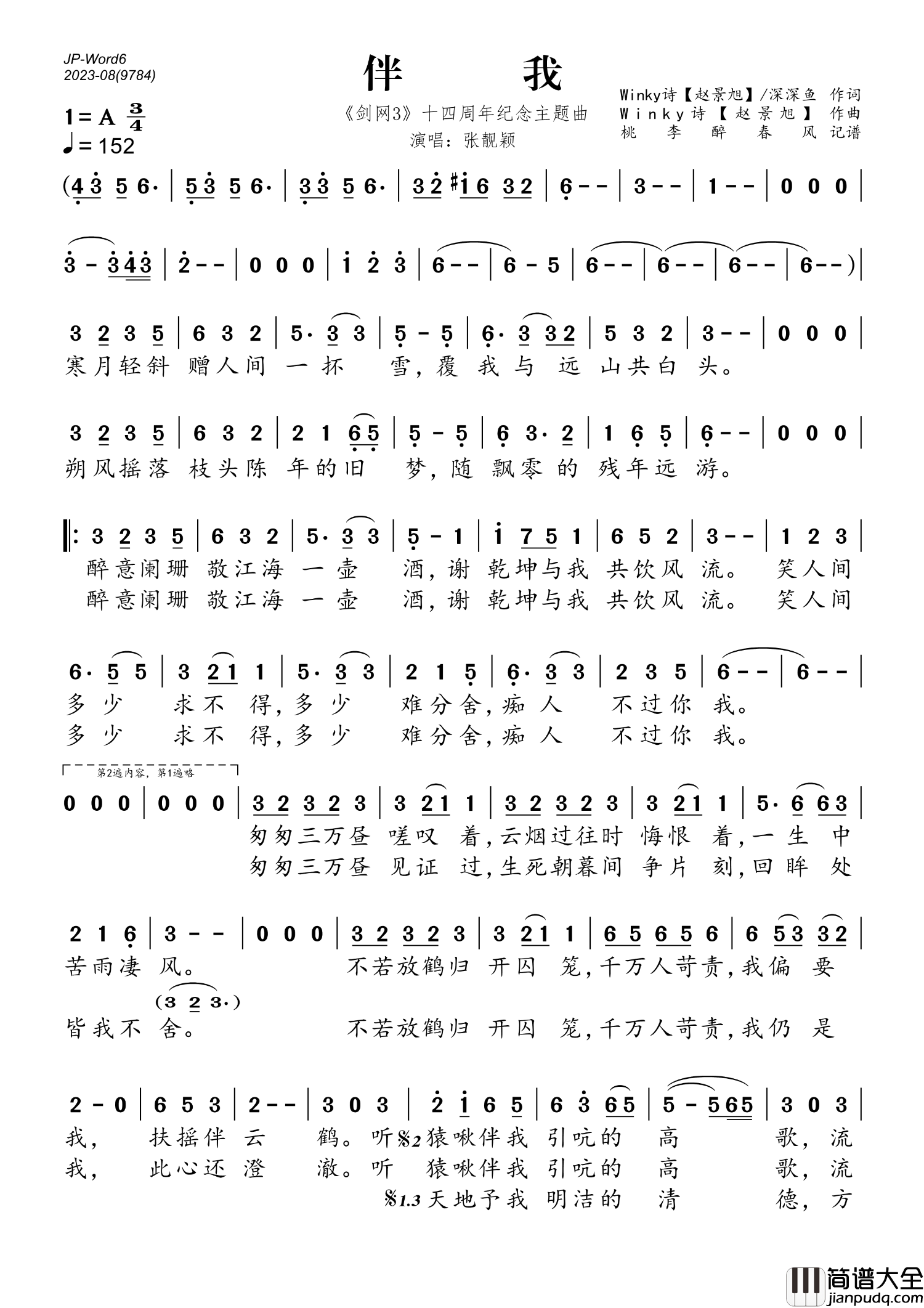 伴我简谱(歌词)_张靓颖演唱__剑网3_十四周年纪念主题曲