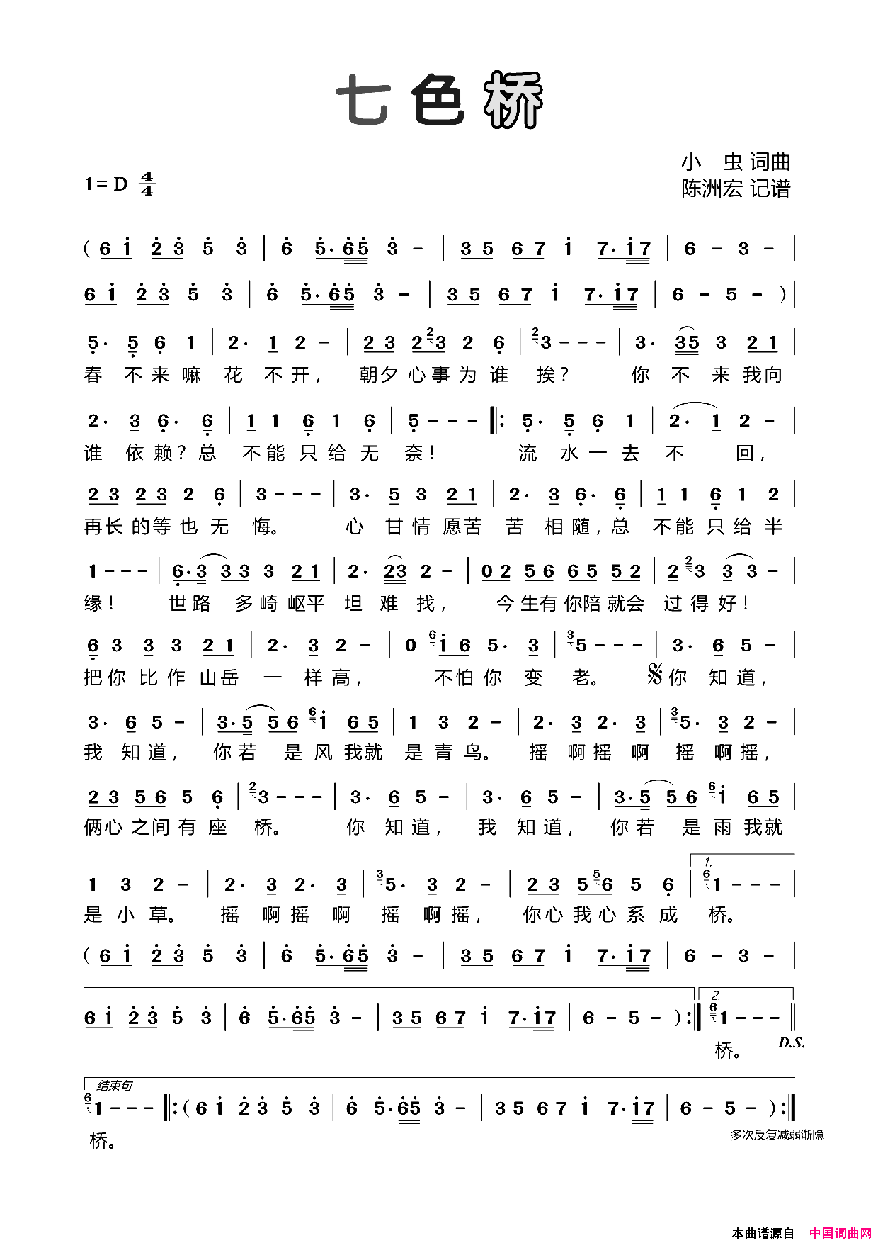 七色桥简谱