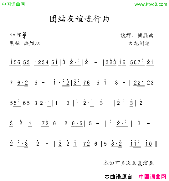 团结友谊进行曲主旋律简谱简谱