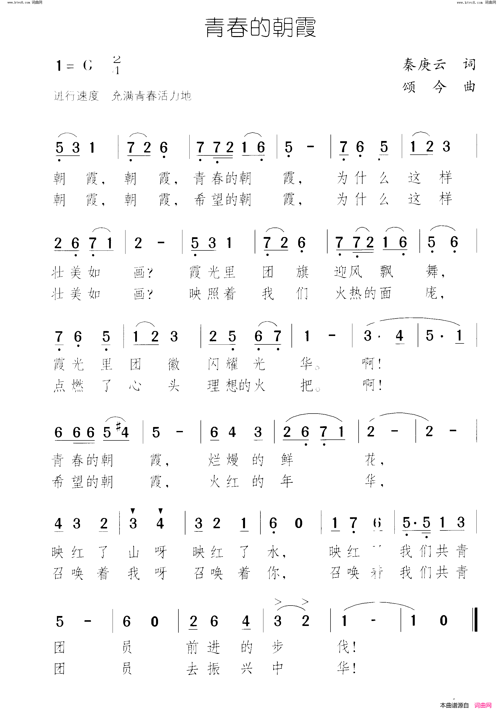 青春的朝霞简谱