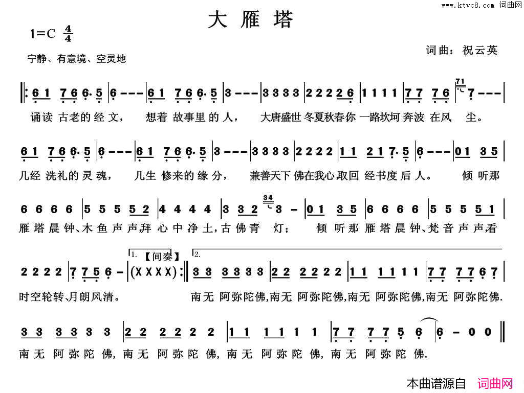 大雁塔简谱