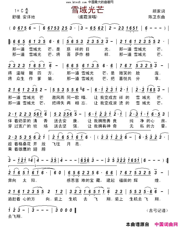 雪域光芒简谱_虞霞演唱_顾家/陈卫东词曲